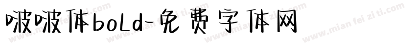 啵啵体bold字体转换
