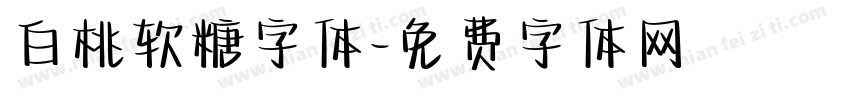 白桃软糖字体字体转换