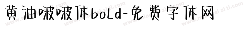 黄油啵啵体bold字体转换