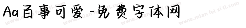 Aa百事可爱字体转换