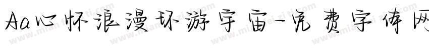 Aa心怀浪漫环游宇宙字体转换