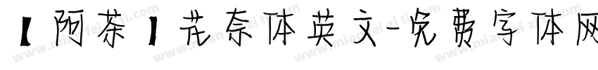【阿茶】花奈体英文字体转换