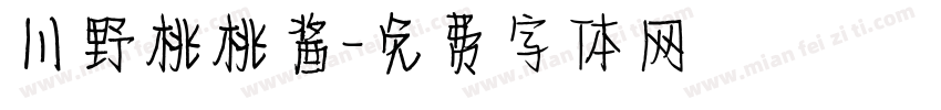 川野桃桃酱字体转换