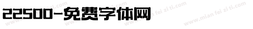 22500字体转换