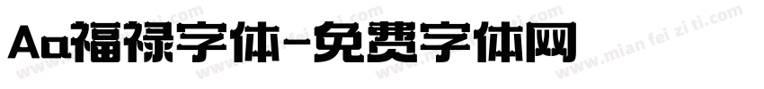 Aa福禄字体字体转换