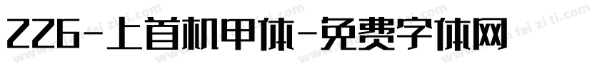 226-上首机甲体字体转换