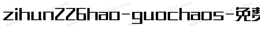zihun226hao-guochaos字体转换