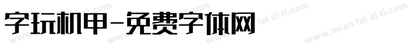 字玩机甲字体转换