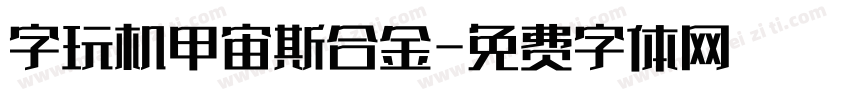 字玩机甲宙斯合金字体转换