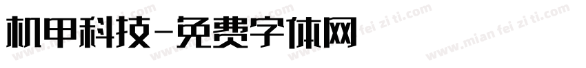 机甲科技字体转换