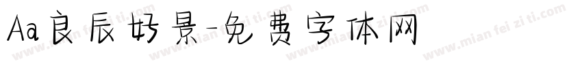 Aa良辰好景字体转换