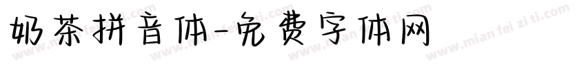 奶茶拼音体字体转换