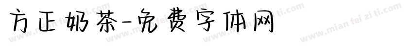 方正奶茶字体转换