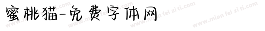 蜜桃猫字体转换