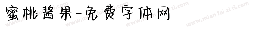 蜜桃酱果字体转换