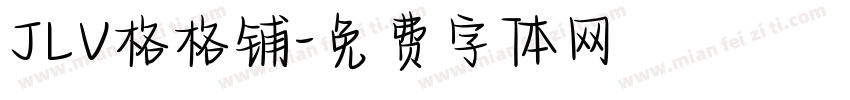 JLV格格铺字体转换
