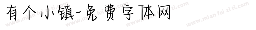 有个小镇字体转换