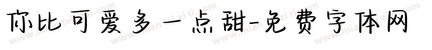 你比可爱多一点甜字体转换