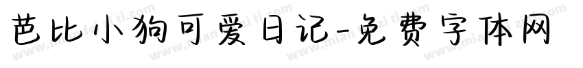 芭比小狗可爱日记字体转换 芭比小狗可爱日记字体转换