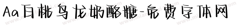Aa白桃乌龙奶酪糖字体转换