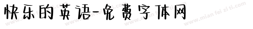 快乐的英语字体转换