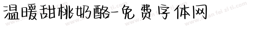 温暖甜桃奶酪字体转换