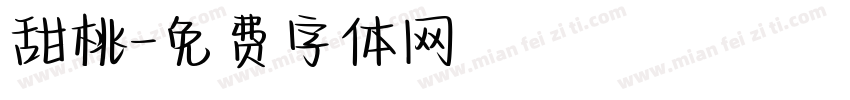 甜桃字体转换