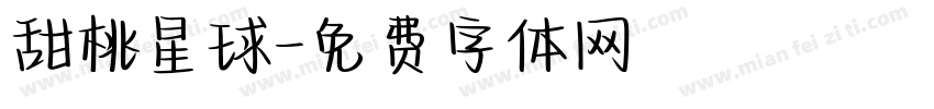 甜桃星球字体转换