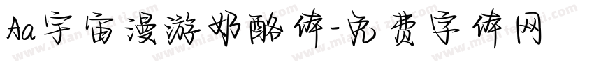 Aa宇宙漫游奶酪体字体转换