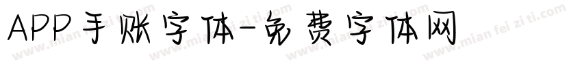 APP手账字体字体转换