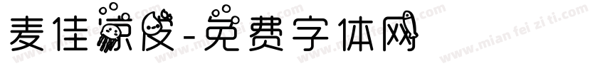 麦佳凉皮字体转换