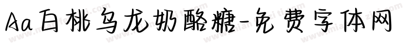 Aa白桃乌龙奶酪糖字体转换
