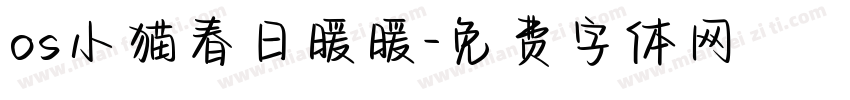 os小猫春日暖暖字体转换