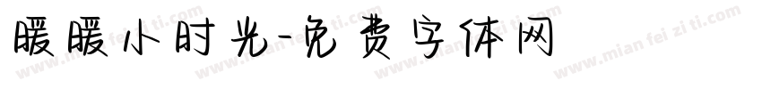 暖暖小时光字体转换