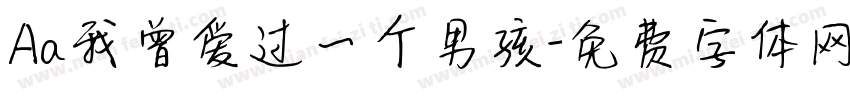 Aa我曾爱过一个男孩字体转换