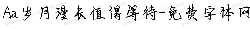 Aa岁月漫长值得等待字体转换