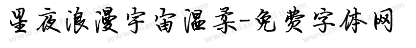 星夜浪漫宇宙温柔字体转换
