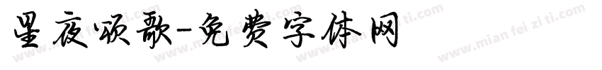 星夜颂歌字体转换