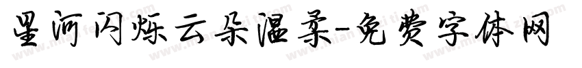 星河闪烁云朵温柔字体转换