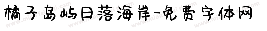 橘子岛屿日落海岸字体转换