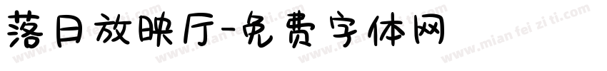 落日放映厅字体转换