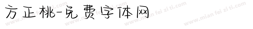 方正桃字体转换