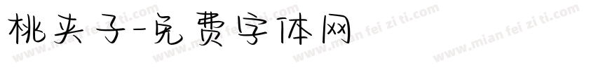 桃夹子字体转换