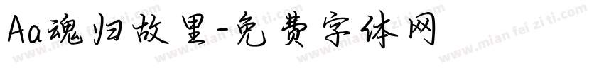 Aa魂归故里字体转换