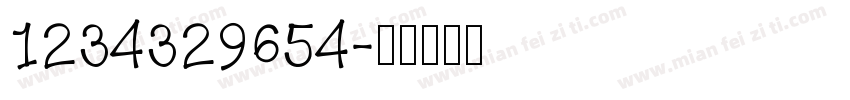 1234329654字体转换