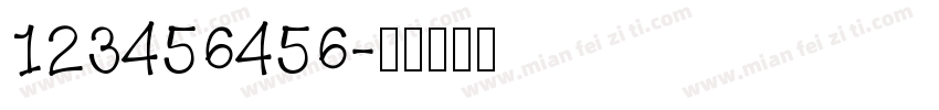123456456字体转换