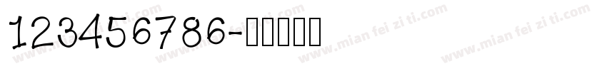 123456786字体转换