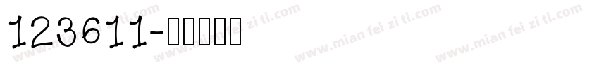 123611字体转换