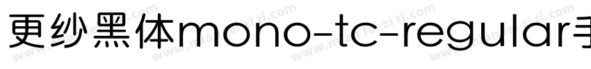 更纱黑体mono-tc-regular手机版字体转换