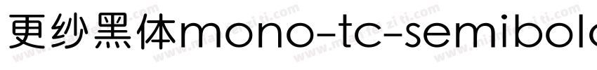 更纱黑体mono-tc-semibold手机版字体转换
